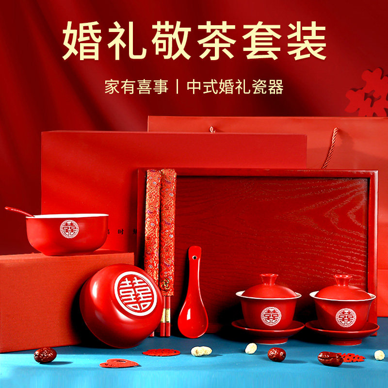 结婚礼物喜碗筷子改口敬茶杯套装新婚送新人新娘闺蜜实用陪嫁用品