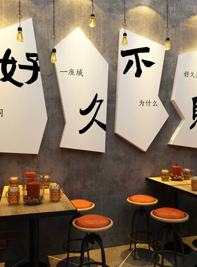 网红拍照打卡圣地室外装饰个性墙贴奶茶店K烧烤摊民宿露营风景墙