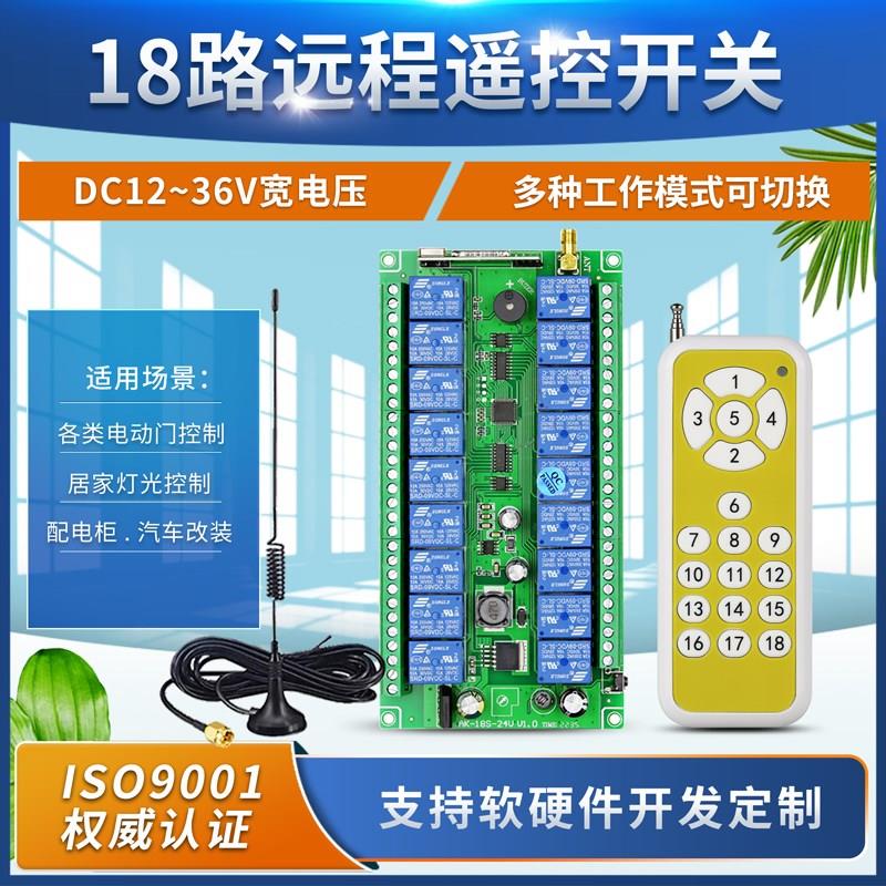 奥柯18路无线遥控开关12V24V工业控I制器继电器展厅照明电灯具电