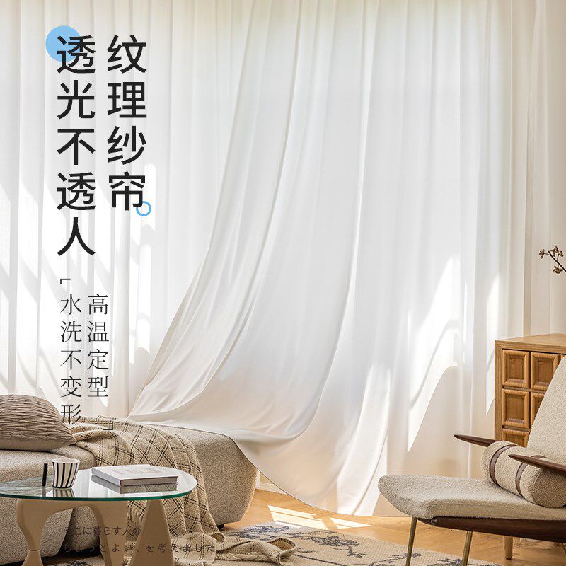思达蓓丽透光不透人纱帘2u024新款卧室客厅定制窗帘高端防晒窗纱