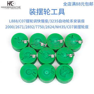 修表工具 2824 2000 c07.111 2892 NH35 NH36装摆轮X工具 摆轮调