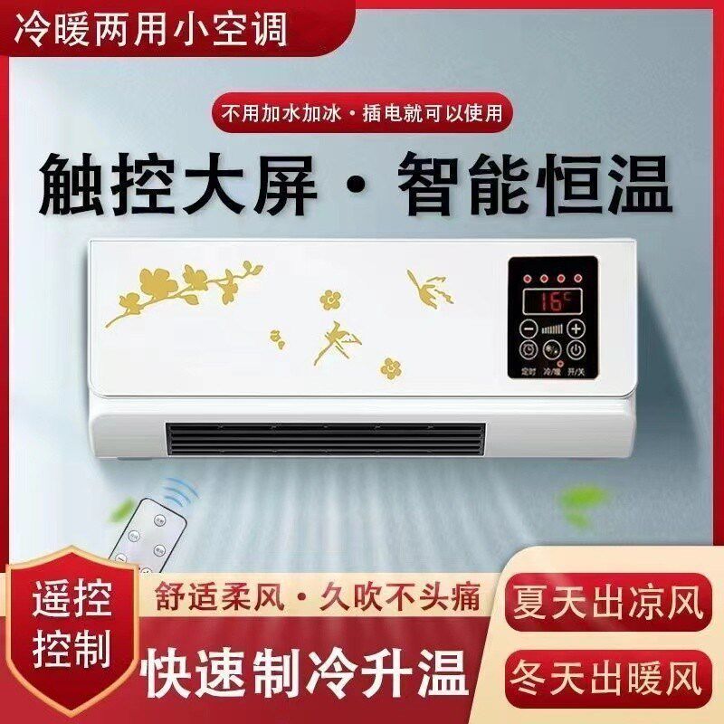 无外机小空调冷暖两n用卧室静音节能免加水新款壁挂台式一体冷风