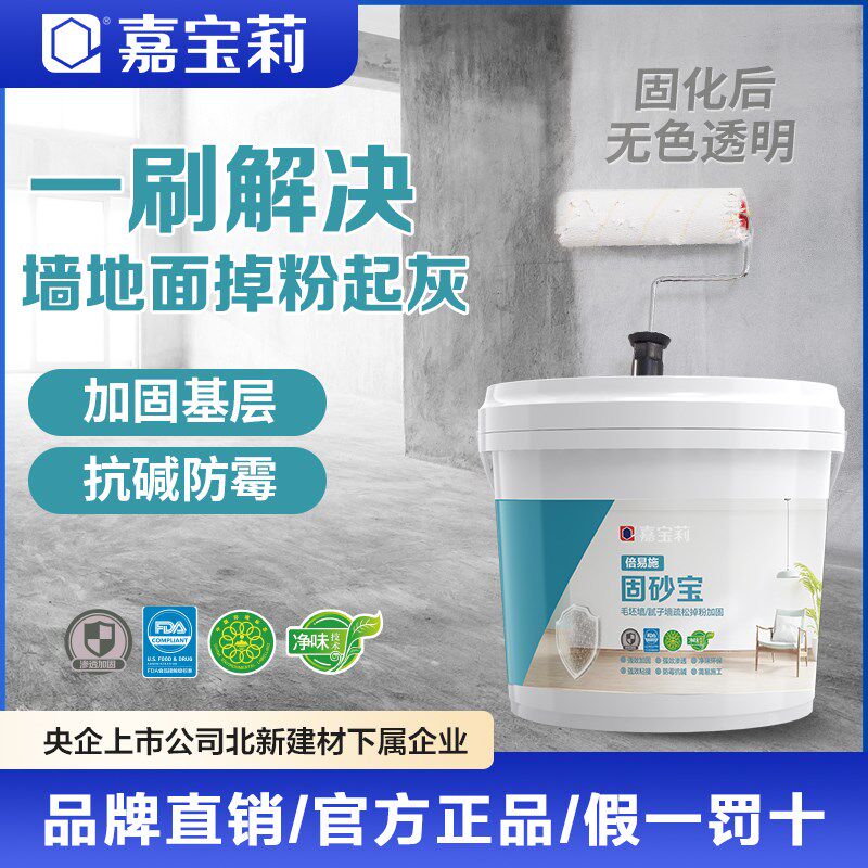 嘉宝莉固沙宝内墙加固剂水泥地面混凝土墙固基层防V潮防霉防尘固