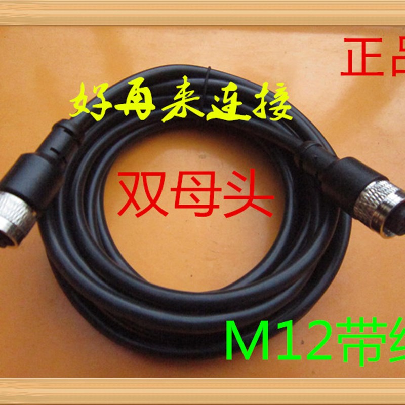 防水航空插头M12-4芯5芯8芯12芯双母头带线2米S电缆传感器l连接器