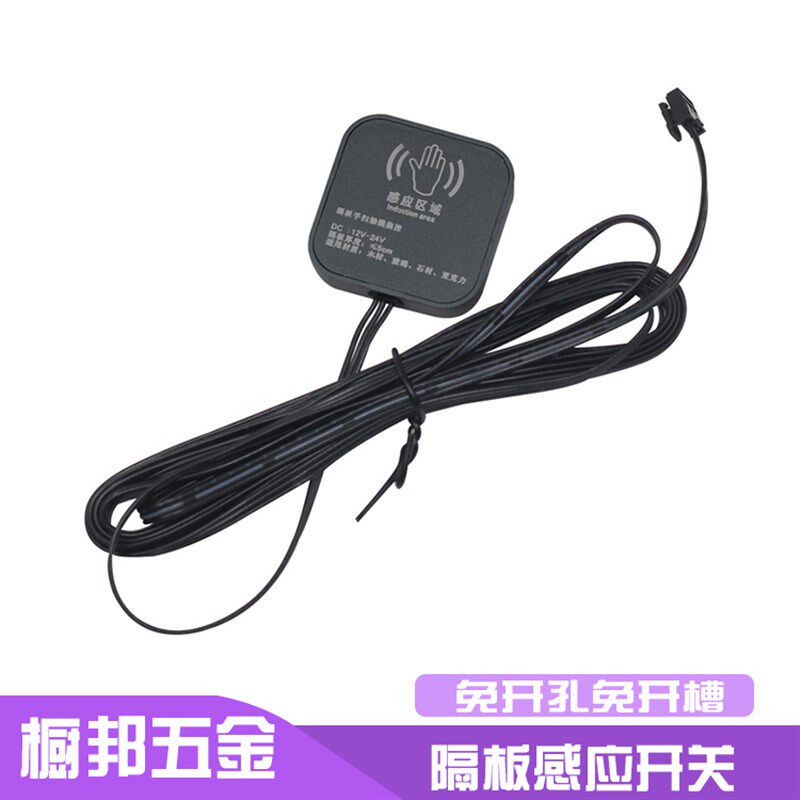隔板感应开关薄膜按键隔空触摸手扫F开关橱柜感应器免开槽感应器