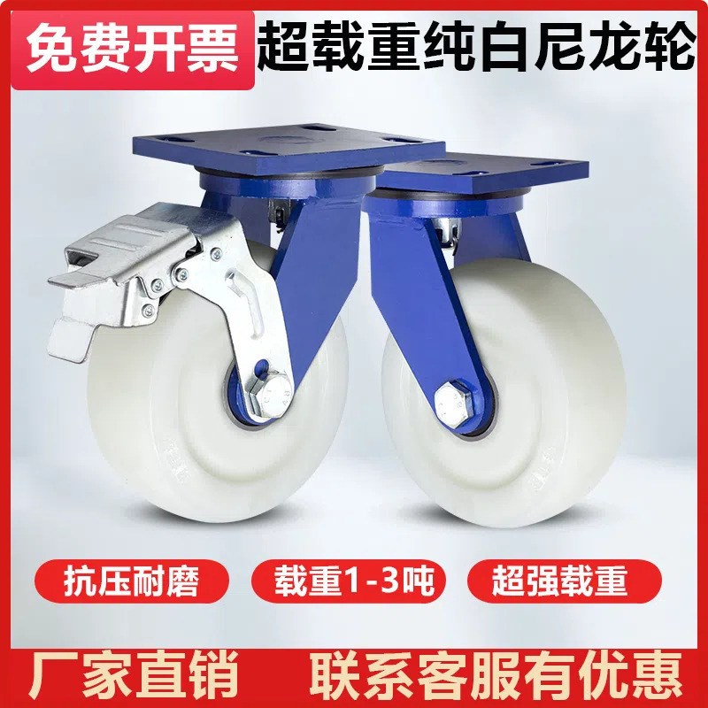 超重型纯白色尼龙轮4寸5寸6寸8寸万向轮单轮承重1-3吨耐磨易推