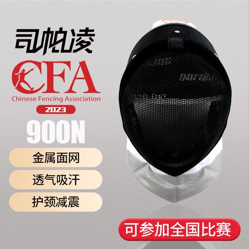 花剑护面击剑器材击剑装备击剑护面F击剑头盔击剑面罩击剑儿童比