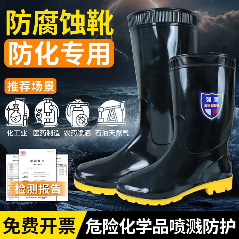 化工耐酸碱雨靴加厚耐磨防t腐蚀喷溅防护防酸防化雨鞋防滑水鞋胶