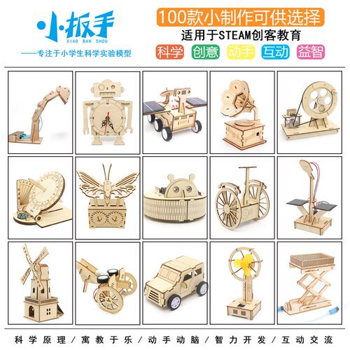 儿童小学生礼物物理礼品拼装模型diy手工科技小制作W科学实验材料