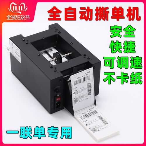 撕单机 快递单撕单机 全t自动 电子面单 一联单专用切单机 切纸机