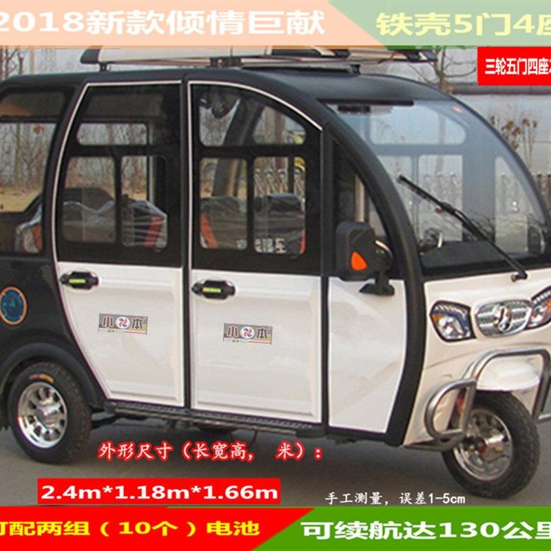 豪华长里程全封闭电动三轮车载客营运家用五门4座接送孩子车