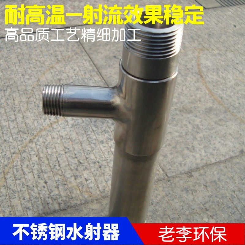 【高品质】cDN20/25不锈钢射流器 小水射器 气水混合文丘里抽液