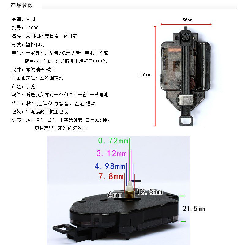 太阳摇摆机芯扫秒静音石英钟芯配件挂钟P走时摆动一体钟表芯