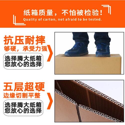 搬家纸箱特大f五层特硬超硬收纳整理打包快递包装搬家用纸箱子定