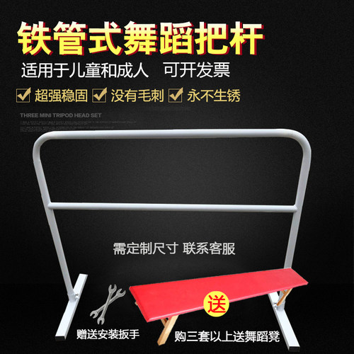 铁管把杆舞蹈房教室把干家用女成B人儿童移动练功压腿下腰芭蕾专