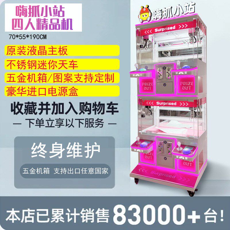 精品迷你抓娃娃机双人四人小型家用迷你夹公仔机儿童商用夹糖果机