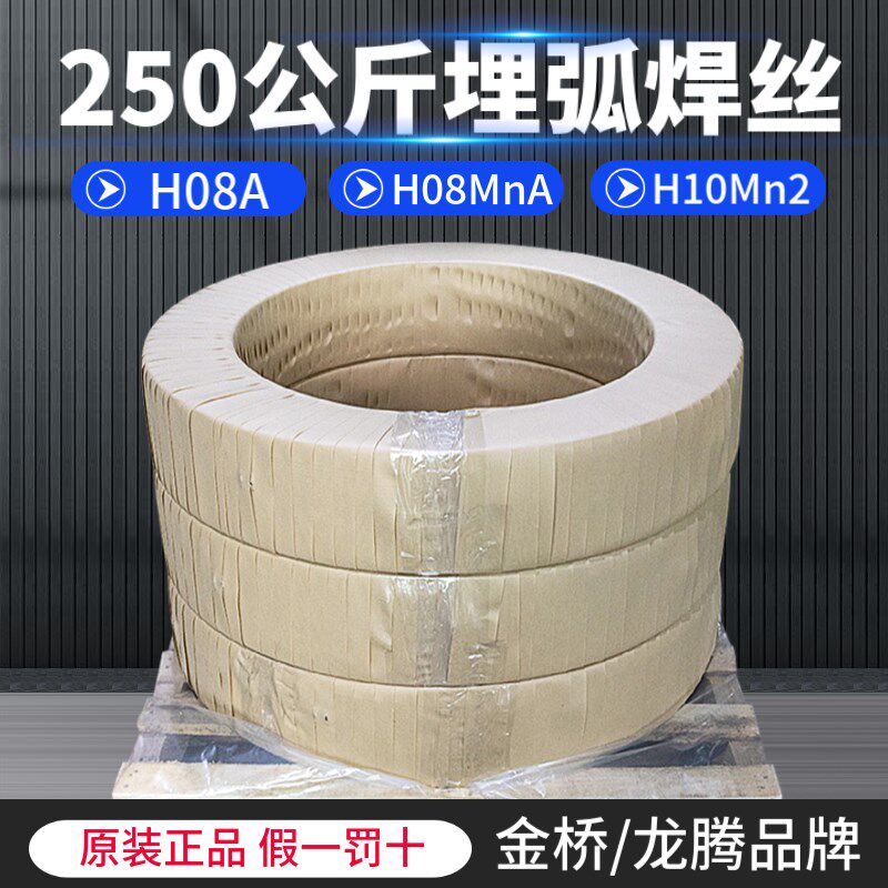 金桥埋弧焊丝龙腾H08A H08MnA H10Mn2I承压设备用3.2碳钢高锰4.0m