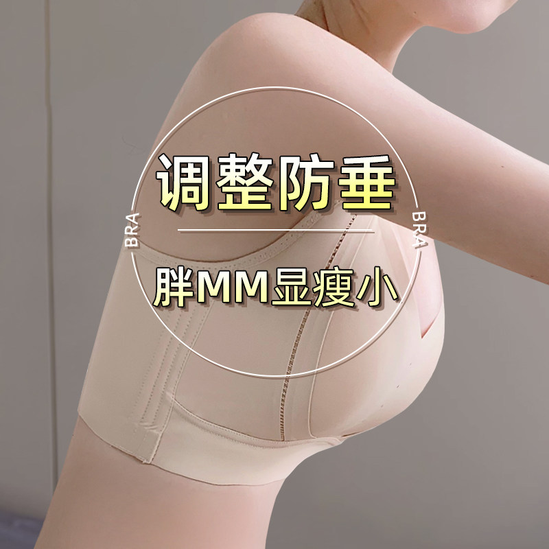 无痕内衣女大码胖mm大胸显v小聚拢提拉防下垂夏季超薄款空调文胸