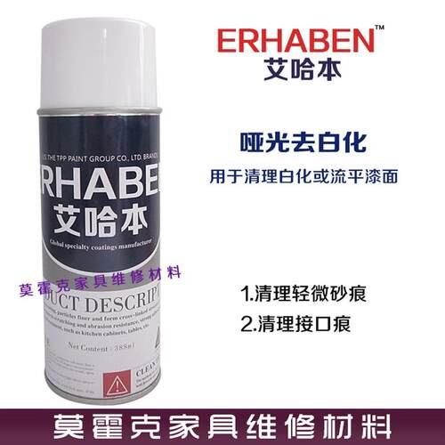 艾哈本家具木门楼梯维修材料消痕剂 莫霍克喷漆修漆Y 哑光去白化