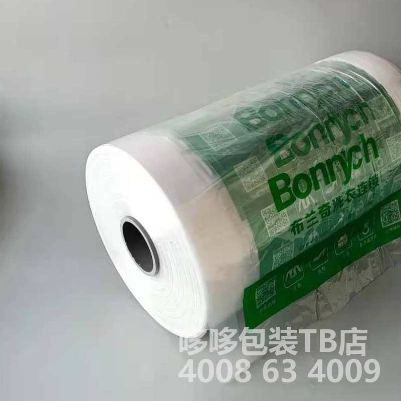 布兰奇洗衣店包装卷加厚干洗店防尘塑料套袋罩衣透明服装灰尘袋子