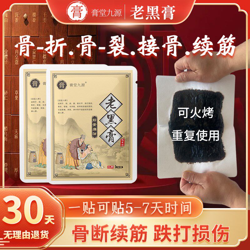 接骨续筋膏肌腱韧带拉伤断续跌打损伤专用贴脚踝崴伤X膏贴陈旧伤