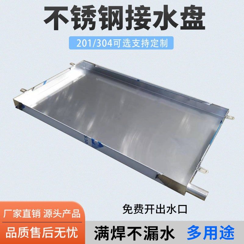 不锈钢接水盘带排水长方形托盘花盘沥水盘空调外机漏水盘接油盘,餐饮具,盘,淘宝优惠券,粉丝福利购,淘宝优惠卷