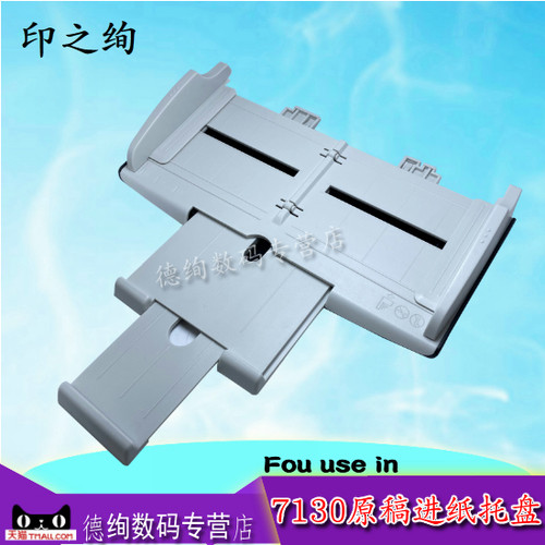 印之绚适用 富士通7130原稿进纸托盘7160 7225 7230 7130 7140 71