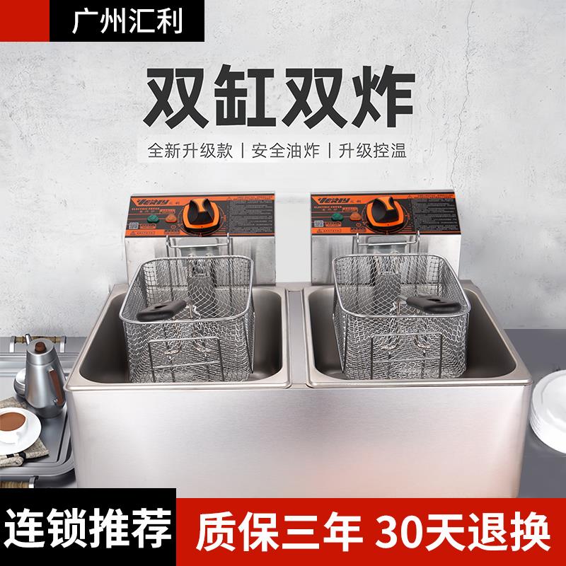 汇利HY-82电炸炉商用炸串炸薯条C机薯塔机双缸油炸锅电炸锅油炸机