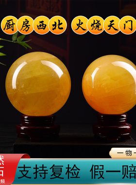 天然黄色真水晶球摆件纯原石招财客厅厨房卧室办T公室高档饰品水