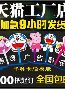 广告扇定制宣传塑料小扇子定做学校招C生卡通扇大团扇1000把印log
