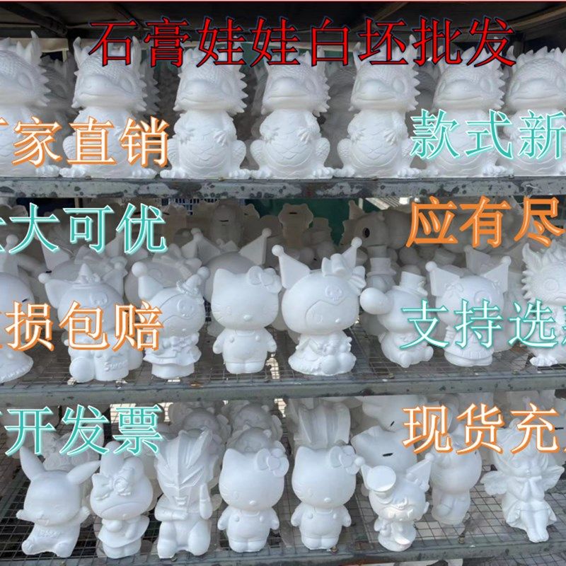 石膏娃娃白坯白胚涂色彩绘涂鸦石膏画diy手工娃娃存钱罐摆地摊,玩具/童车/益智/积木/模型,白模填色/模具彩绘/石膏娃娃,淘宝优惠券,粉丝福利购,淘宝优惠卷