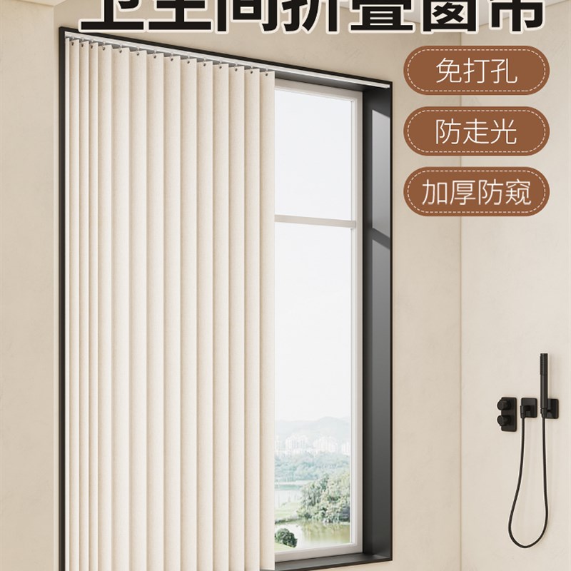 浴室防走光d折叠窗帘专用免打孔洗手间遮光防水卫生间小窗户遮挡
