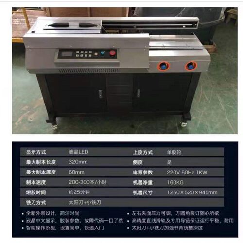 4侧胶双胶轮触摸屏胶装机 全自动胶P装机标书热熔胶装机