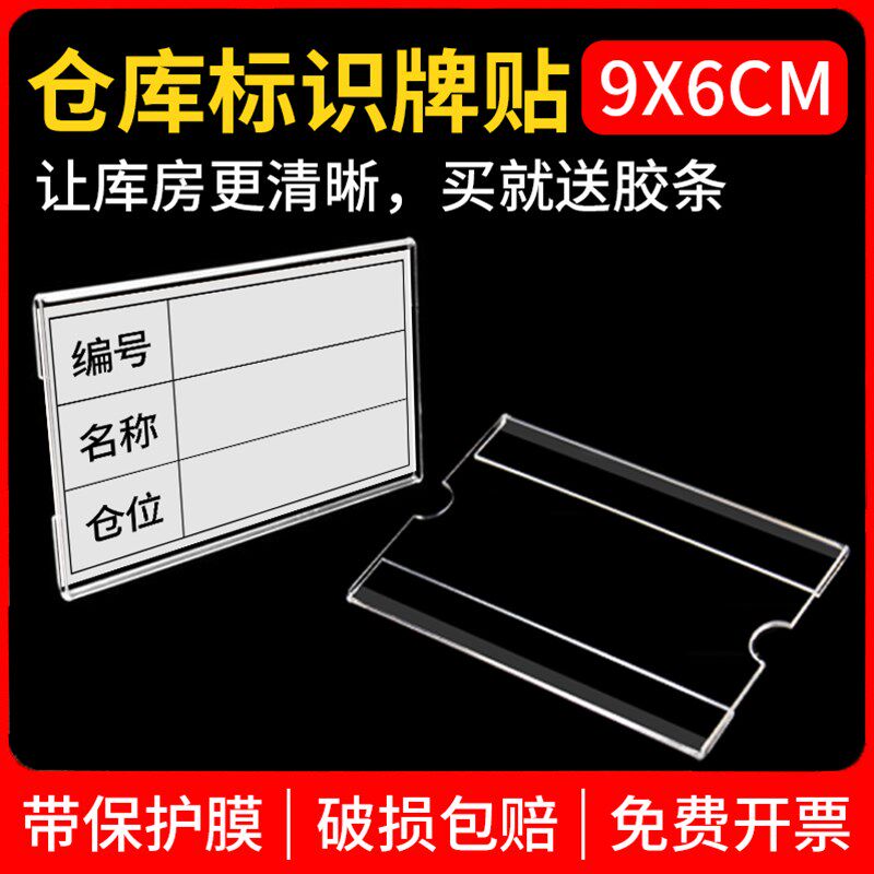 仓库货架标识牌标示贴仓储物料标签牌超市标签卡条透明卡套标价牌