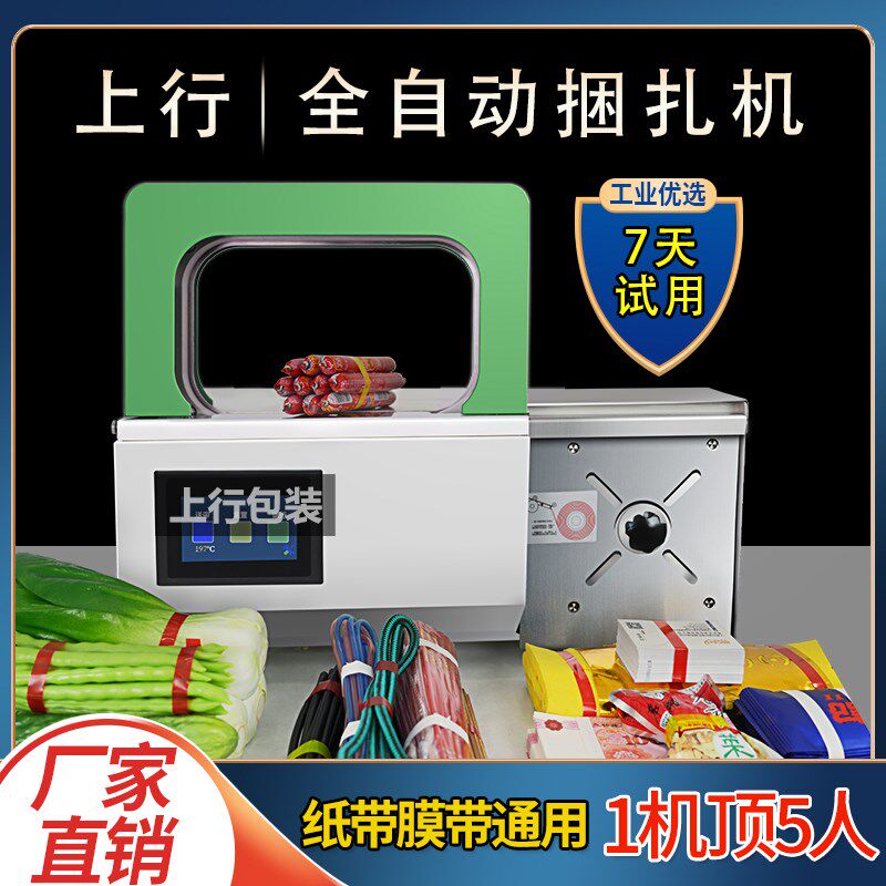 纸带捆扎机全自i动OPP束带机捆钞机纸盒打捆机超市小型智能捆菜机