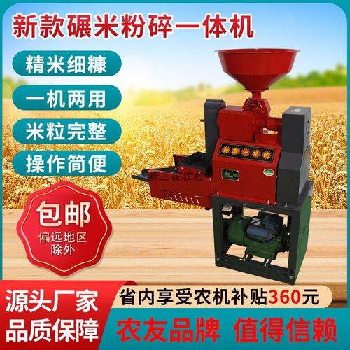 碾米机小型家f用打米粉碎一体稻谷脱壳剥谷机全自动新型精米打米