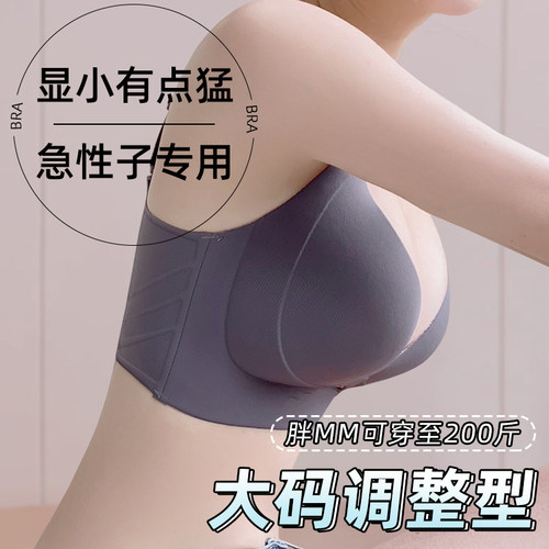 调整型内b衣女大码防下垂外扩大胸显小无痕聚拢提拉美背收副乳文