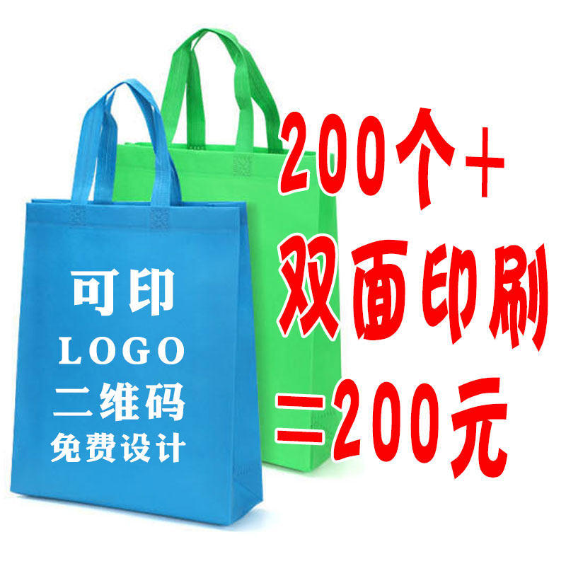 定制定做无纺布手提袋购物袋环保袋立体印字Jlogo广告大号小号空