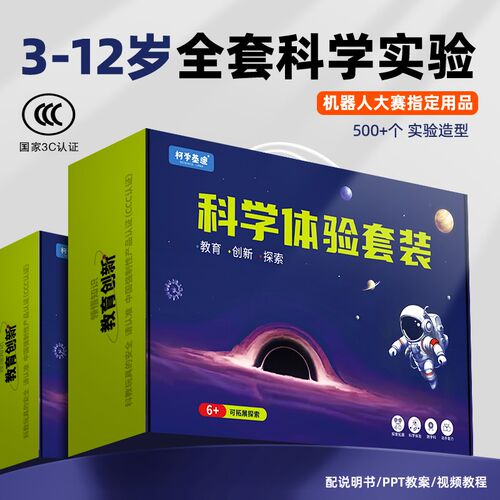 实验科学套装儿童小学生手工科技制作小发K明物理实验小玩具幼儿