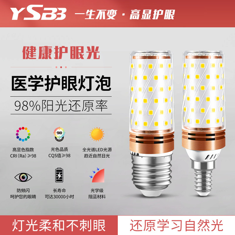 led护眼玉米灯泡全光谱e27螺口学习专用高显无频闪落地台灯吊灯泡,家装灯饰光源,LED玉米灯,淘宝优惠券,粉丝福利购,淘宝优惠卷