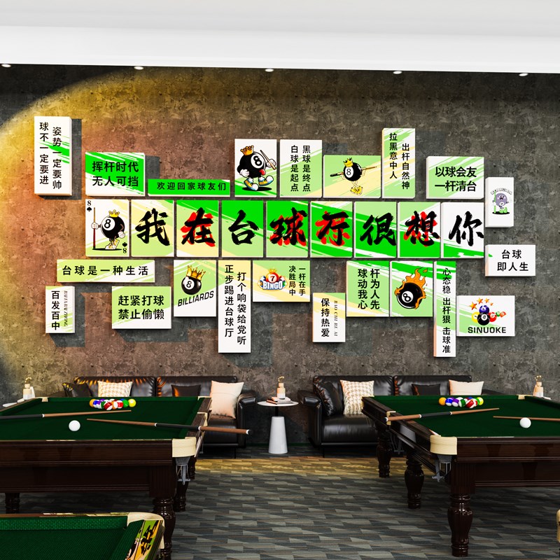 网红台球厅墙面装饰画桌球室俱乐部形象用品背景海报广告贴纸壁画