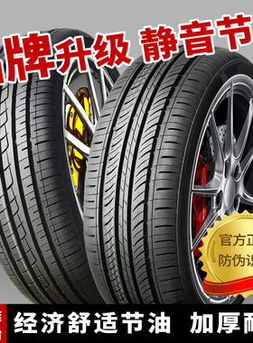 汽车轮胎175 18h5 195 205 215 225 50 55 60 65 70R15R16R17R14