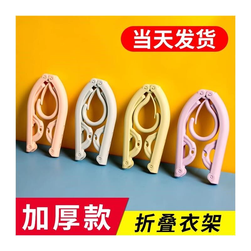 旅行折叠衣架出差酒店防风晾衣架旅游装备带夹子便携套装挂衣架