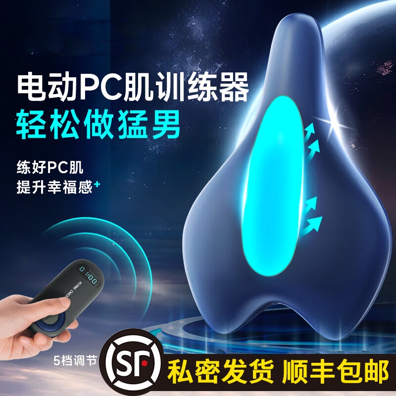 男式pc肌训练器全自动凯格尔按摩器电动提肛锻炼盆底Y肌内侧内收