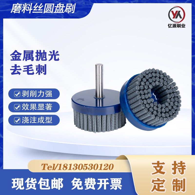 加工中心去毛刺磨料丝工业圆盘刷端面抛I光碳化硅浇注刷金属去刀