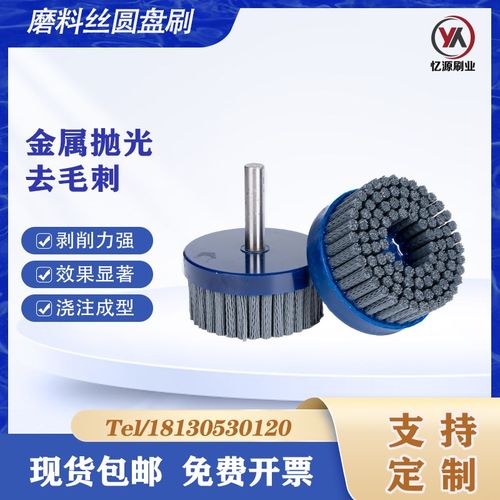 加工中心去毛刺磨料丝工业圆盘刷端面抛I光碳化硅浇注刷金属去刀