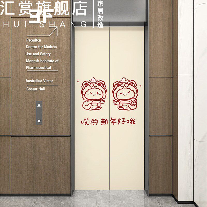 2025新年装饰贴纸蛇年电梯门门贴入户门贴膜墙贴自W粘防水防潮贴