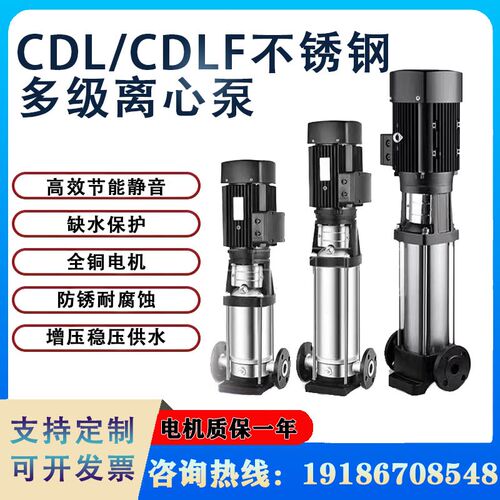 立式多级离心泵CDL/CDsLF不锈钢变频恒压高扬程管道增压热水循环