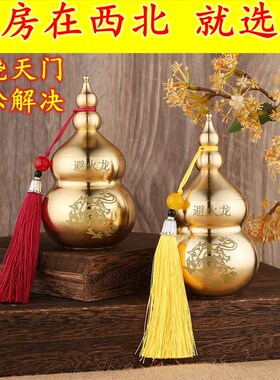 纯铜避火龙瓶葫芦摆件厨房西北角B乾位火烧天门纳财招财化解男主
