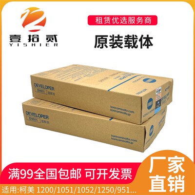 适用柯美1200 i1051 1052 1250 951 1200P载体铁粉DV011